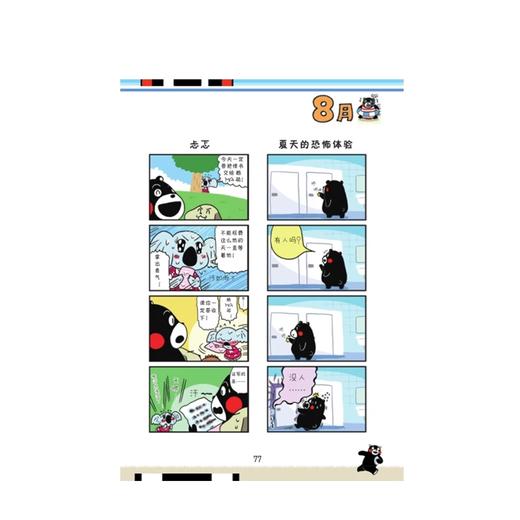 酷MA萌 一日一熊 小山薰堂 著 商品图7