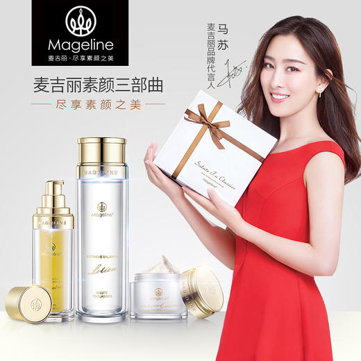 麦吉丽素颜三部曲大套装补水紧致平衡水精华贵妇膏