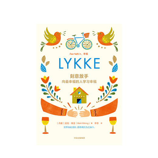 刻意放手 向最幸福的人学习幸福 迈克维金 著 商品图2