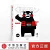 酷MA萌 一日一熊 小山薰堂 著 商品缩略图3
