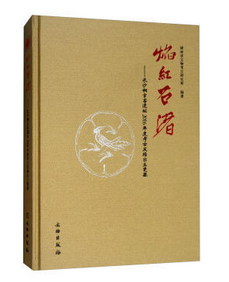 焰红石渚——长沙铜官窑遗址2016年度考古发掘出土瓷器