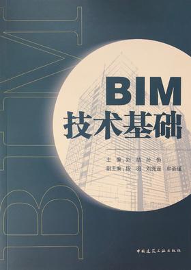 BIM技术基础