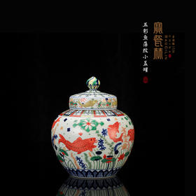 五彩鱼藻纹小盖罐