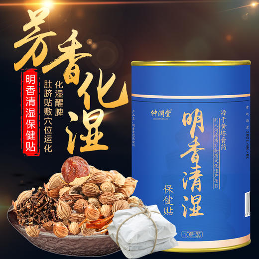 仲润堂明香清湿贴 芳香化湿【买2送1三盒装】旗舰店正品肚脐贴