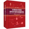 生物技术药物研究开发和质量控制（第三版）王军志 商品缩略图0