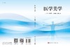 医学美学 商品缩略图3