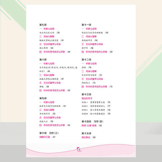 小学语文 举一反三读本 三年级 A版（全一册） 商品图4