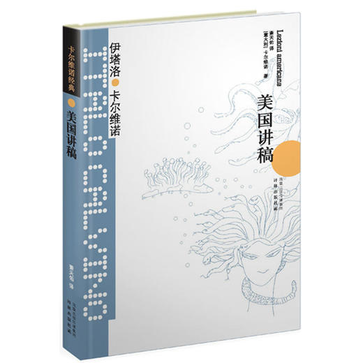 卡尔维诺经典：美国讲稿（精装） 商品图0