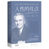 人性的弱点大全集（人性的弱点+人性的优点）（薛之谦推荐。20世纪伟大的心灵导师和成功学大师戴尔·卡耐基） 商品缩略图3