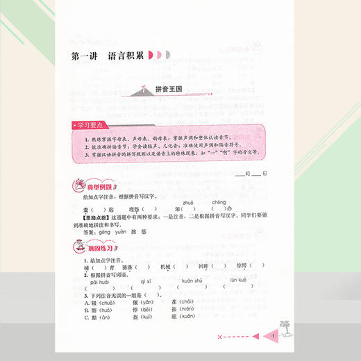 小学语文培优 举一反三 六年级（全一册） 商品图4