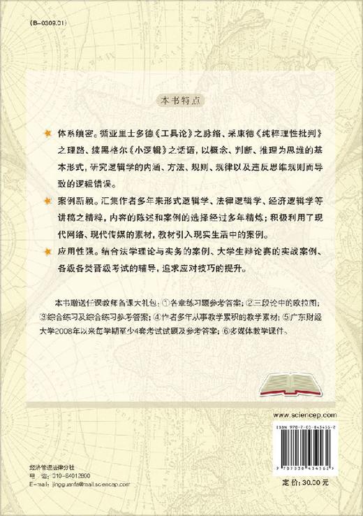 普通逻辑学(第3版广东省精品教材) 王海传等 商品图1