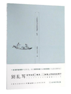 了如指掌书法高效创作：欧体