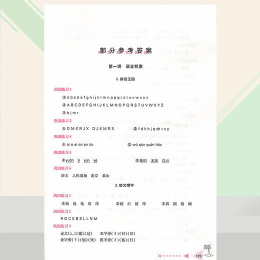 小学语文培优 举一反三 三年级（全一册） 商品图3