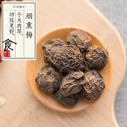 国民饮料，老少皆宜 · 甘草陈皮梅子汤 商品图2