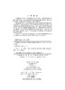 硅基软纳米杂化材料与硅酸盐质遗迹保护 商品缩略图2