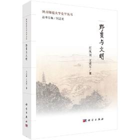 野蛮与文明
