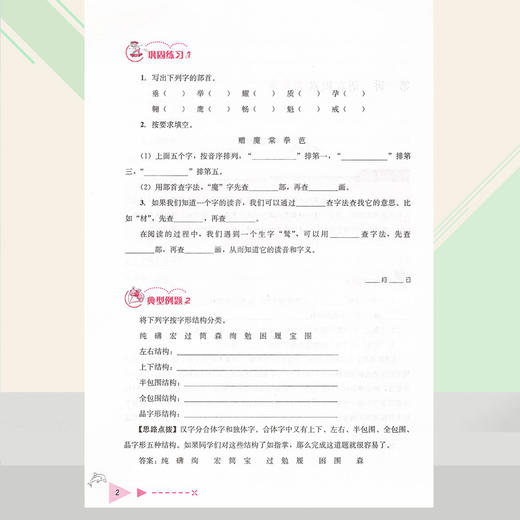 小学语文培优 举一反三 五年级（全一册） 商品图4