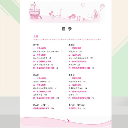 小学语文 举一反三读本 三年级 A版（全一册） 商品图2