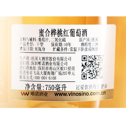 【单瓶】密合桦桃红葡萄酒 13%vol 750ml 同城免邮 商品图3