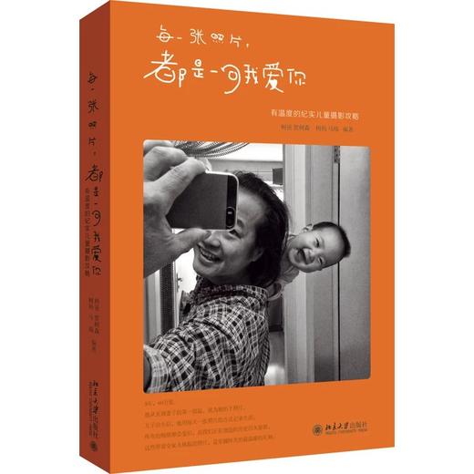 《每一张照片，都是一句我爱你 》 商品图0