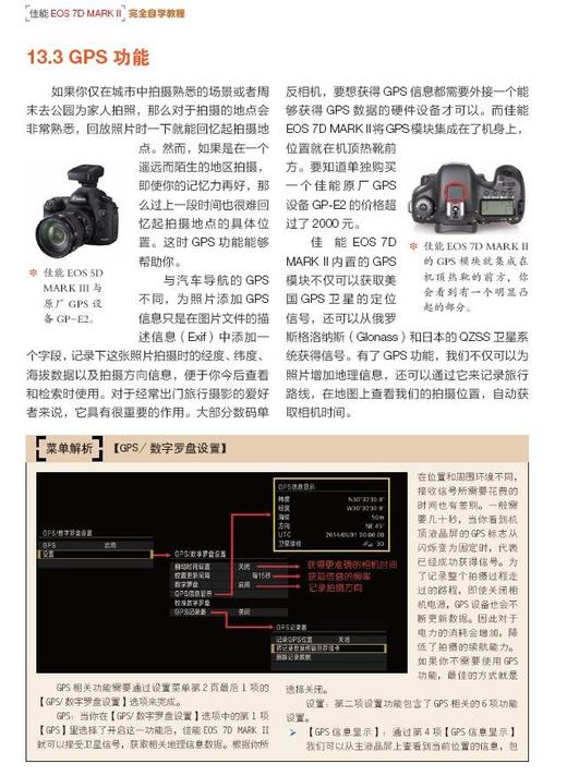 《佳能EOS 7D MARK II 完全自学教程》 商品图10