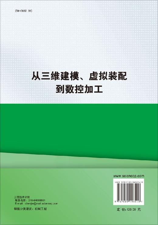 从三维建模、虚拟装配到数控加工 商品图1