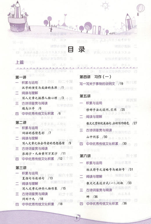 小学语文 举一反三读本 五年级 A版（全一册） 商品图2