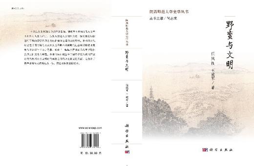野蛮与文明 商品图3