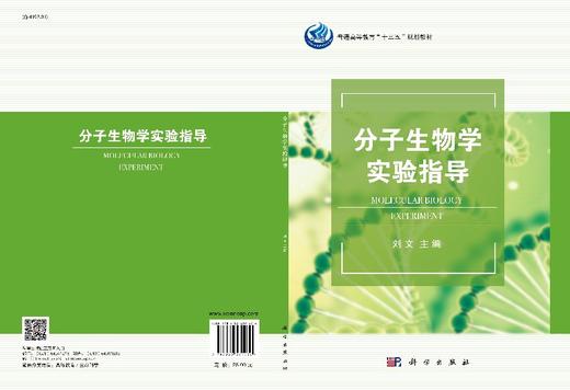 分子生物学实验指导 商品图3