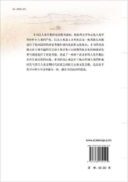 野蛮与文明 商品图1