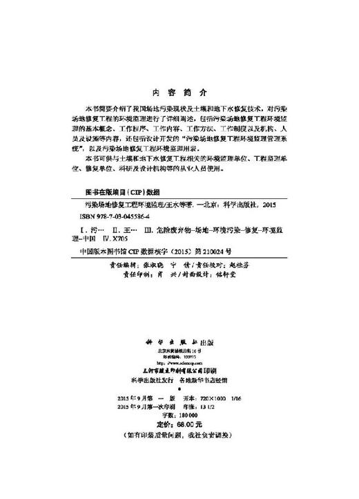 污染场地修复工程环境监理 商品图2