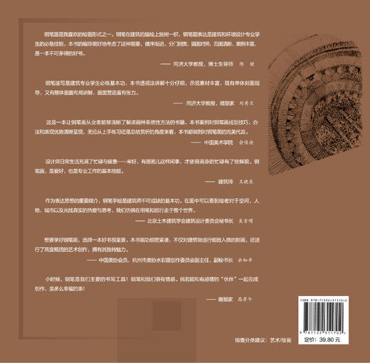 《钢笔画手绘建筑 步步学》钢笔画手绘表现技法入门基础教程 商品图2