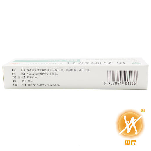 鱼石脂软膏 商品图3