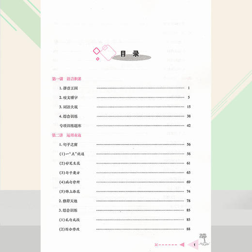 小学语文培优 举一反三 三年级（全一册） 商品图2