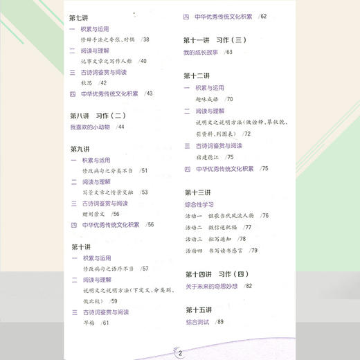 小学语文 举一反三读本 四年级 A版（全一册） 商品图4