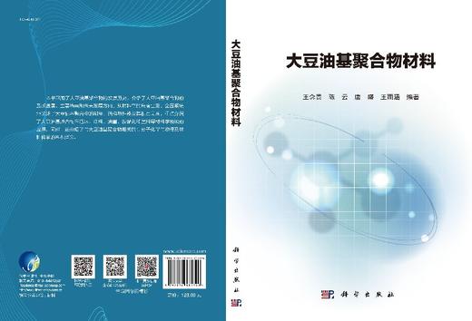大豆油基聚合物材料 商品图3