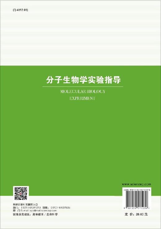 分子生物学实验指导 商品图1