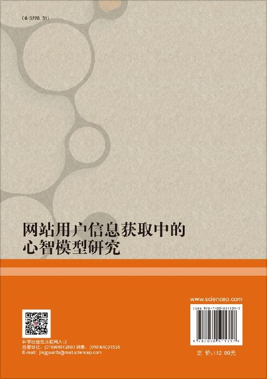 网站用户信息获取中的心智模型研究 商品图1