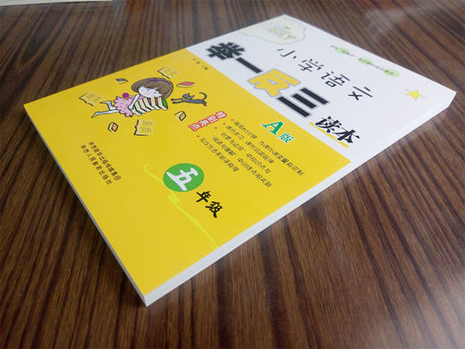 小学语文 举一反三读本 五年级 A版（全一册） 商品图3