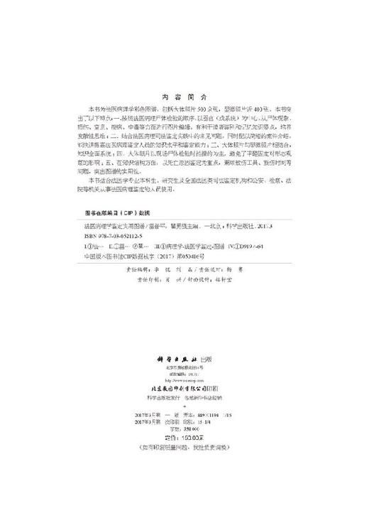 法医病理学鉴定实用图谱 商品图2