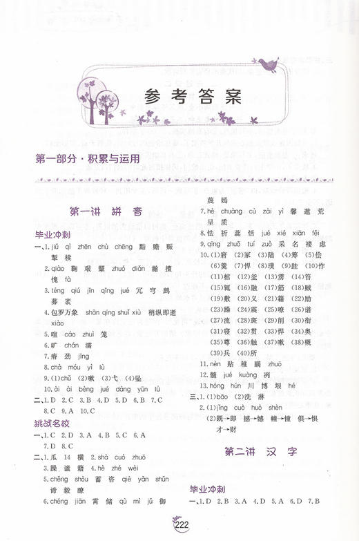 小学语文 举一反三读本 六年级 A版（全一册） 商品图3
