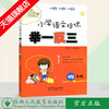 小学语文培优 举一反三 四年级（全一册） 商品缩略图0
