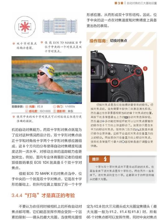 《佳能EOS 7D MARK II 完全自学教程》 商品图8