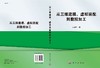 从三维建模、虚拟装配到数控加工 商品缩略图3