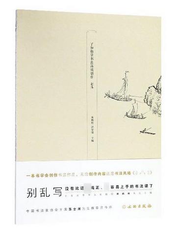 了如指掌书法高效创作：赵体 商品图0