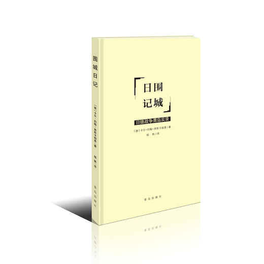 围城日记 商品图0