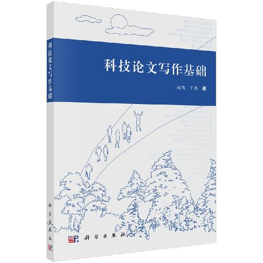 科技论文写作 商品图0