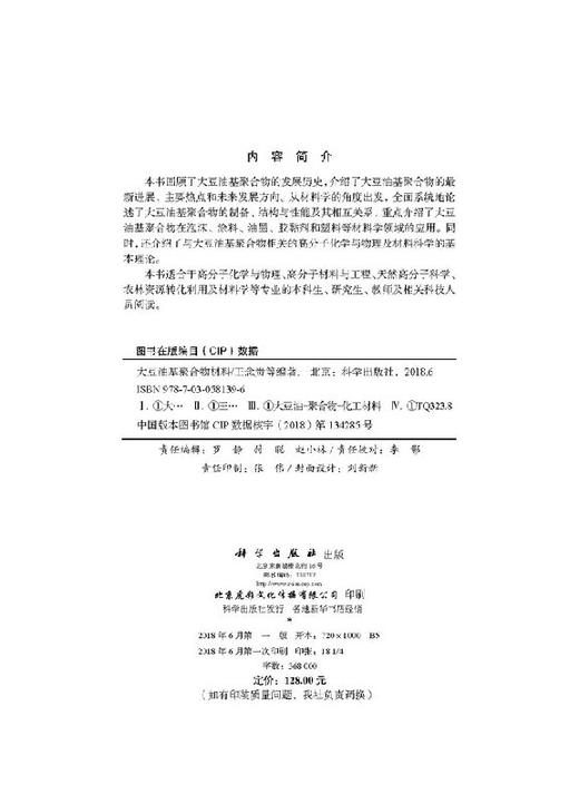 大豆油基聚合物材料 商品图2