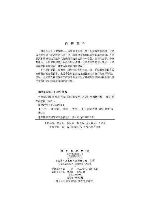 甘肃省保育院科学运行案例教学 商品图2