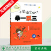 小学语文培优 举一反三 六年级（全一册） 商品缩略图0